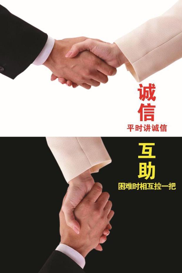公益廣告 | 誠信互助