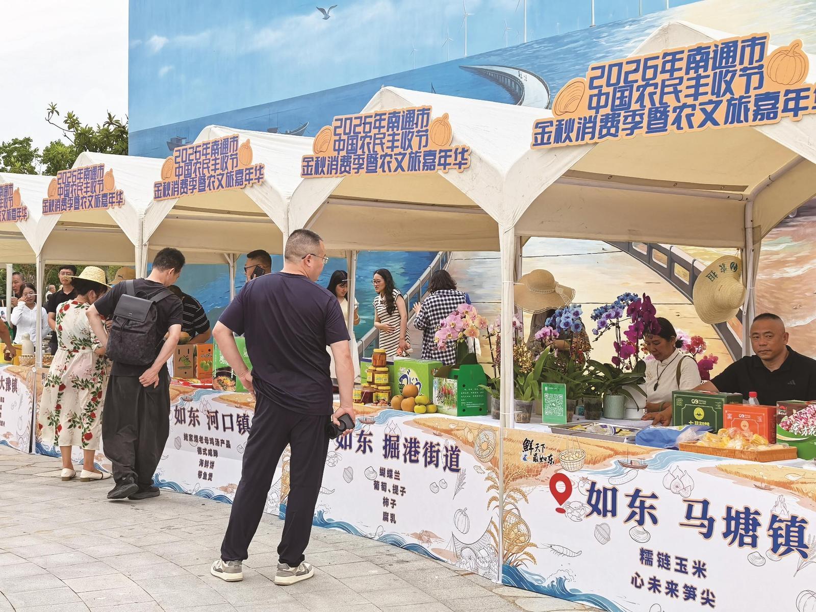 2026年南通市中國(guó)農(nóng)民豐收節(jié)金秋消費(fèi)季暨農(nóng)文旅嘉年華啟幕